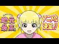 『地元最高!』アニメ化とusagiさんのことについて話します【裏社会タイムス】