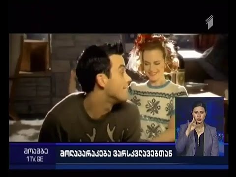 საქართველოში უახლოეს მომავალში, შესაძლოა, რობი უილიამსის კონცერტი გაიმართოს