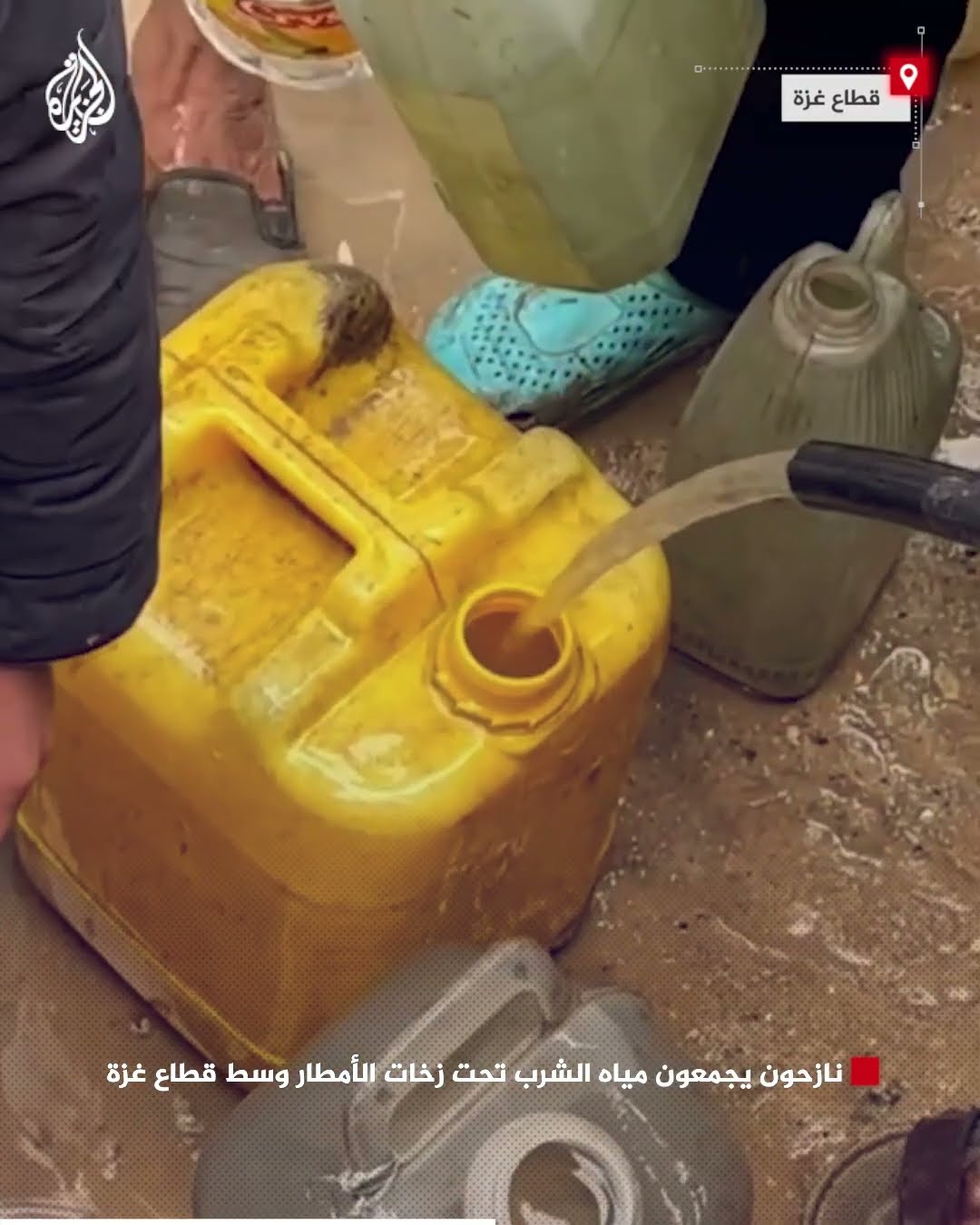 نازحون يجمعون مياه الشرب تحت زخات الأمطار وسط قطاع غزة