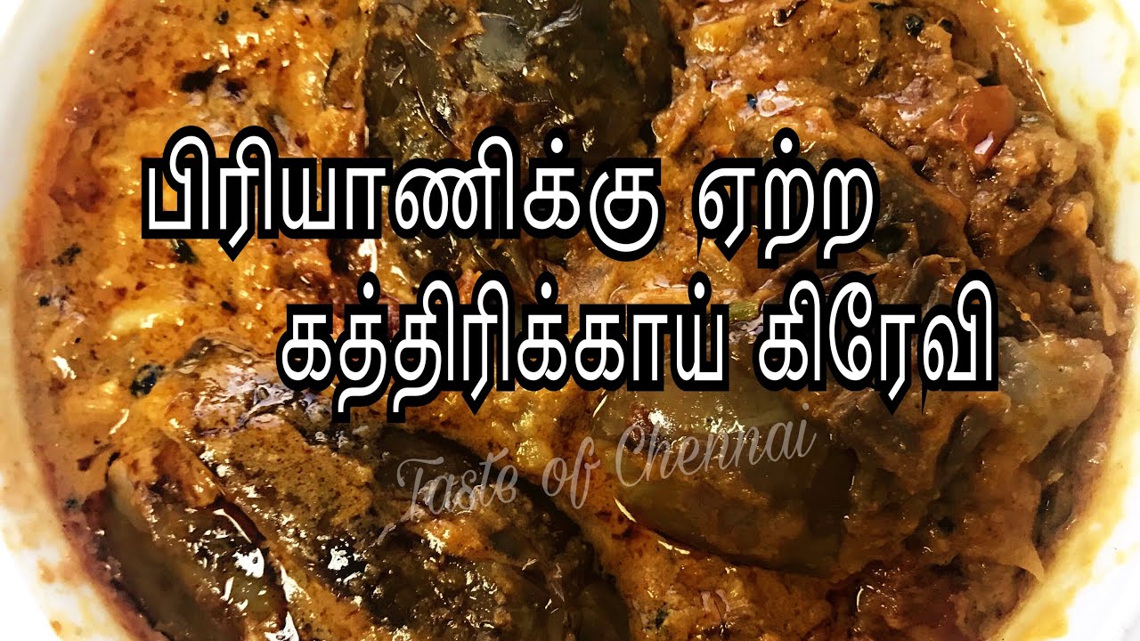 Biryani Kathirikai Gravy in Tamil Kathirikai Gravy for Biryani