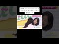 #日向坂46 #宮地すみれ #日向坂で会いましょう #小西夏菜実