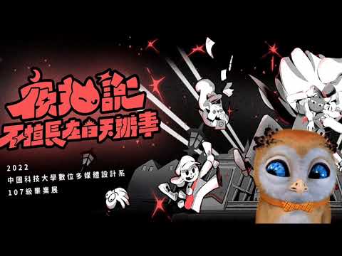 數位多媒體設計系 楊東華 主任