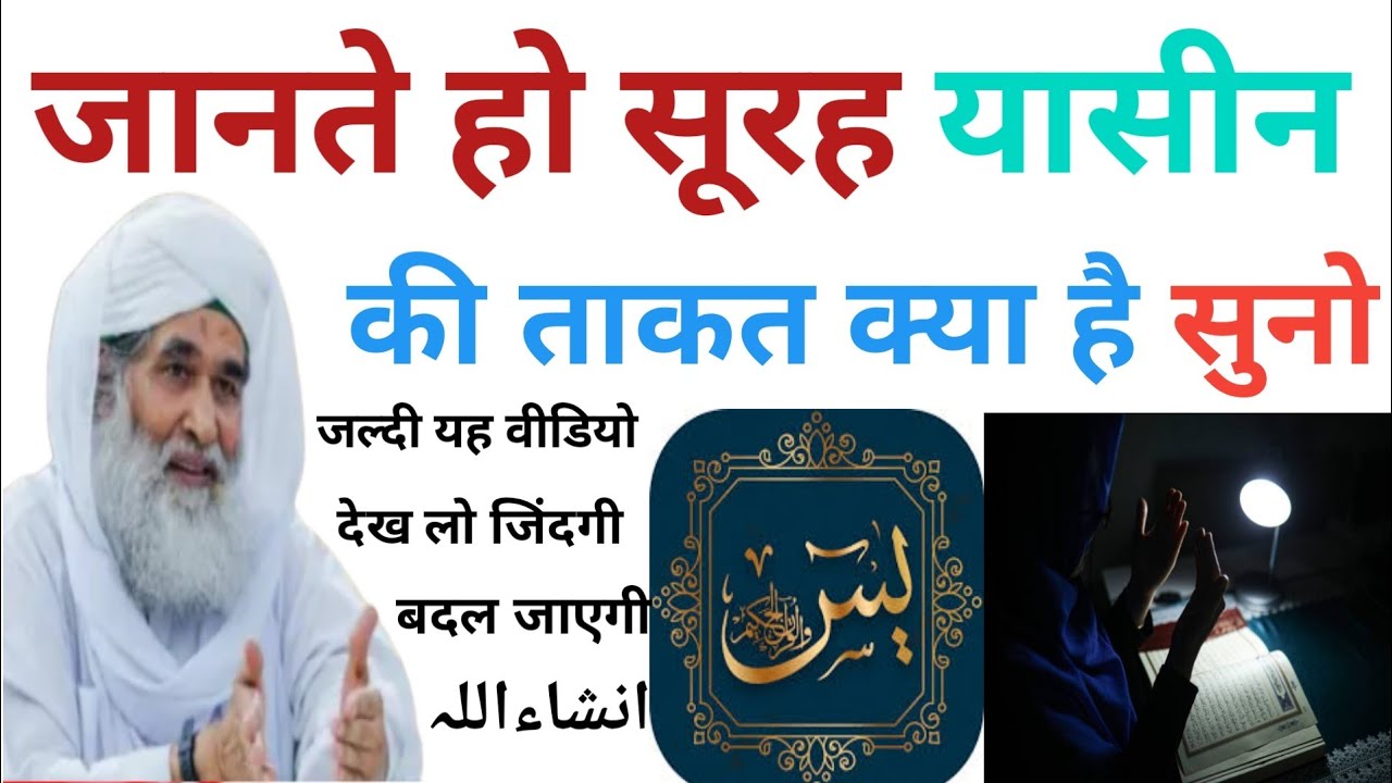 Surah Yaseen Ki Fazilat | Rohani Ilaj Dawateislami | Mufti Salman Azhari | By Attari Rohani Ilaj