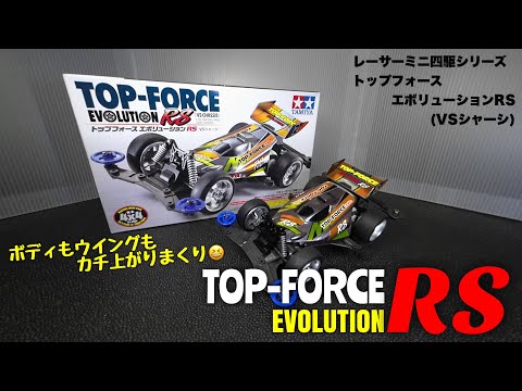 タミヤ レーサーミニ四駆シリーズ No.76 トップフォース エボリューション RS (VSシャーシ) 18076 i8my1cf