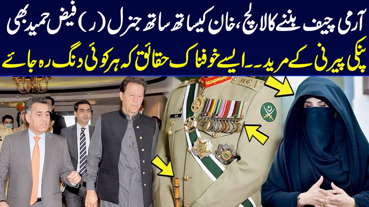 Mrs. Faiz R R Startling Facts about Gen (R) Faiz Hameed's Greed for Becoming Army ...
