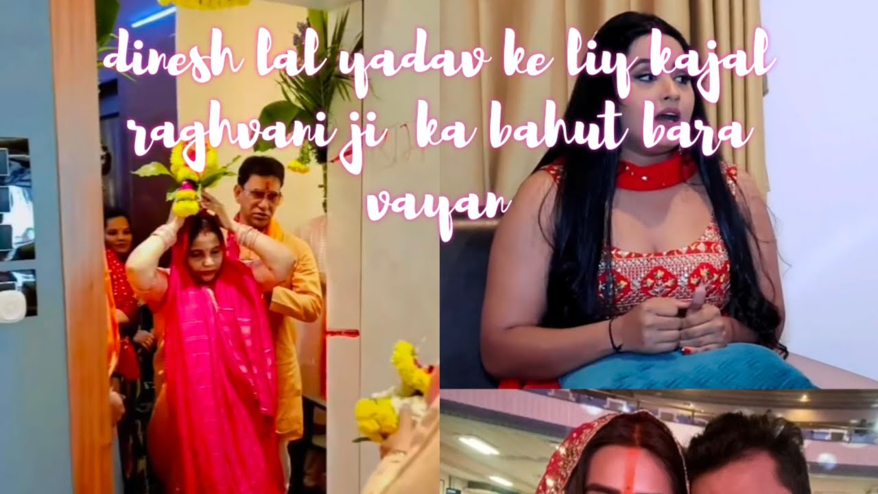 Dinesh Lal Yadav ji ke liye Kajal raghavani ji ka bahut bada byan samne aaya hai#viral vedio 