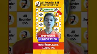 JNVST 2025 Selected student Om Mishra | Navodaya Selection | #allrounderbss