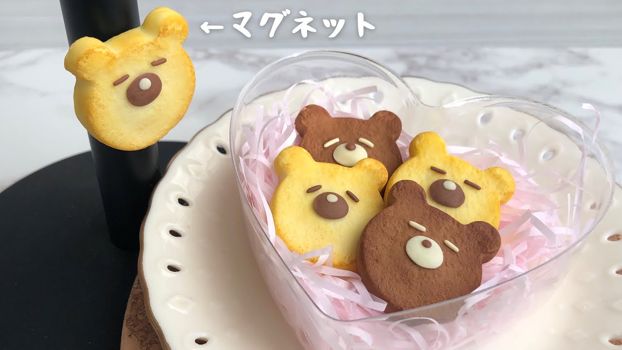 くまクッキーの作り方 バレンタイン 100均の材料で簡単ハンドメイド 樹脂粘土 Youtube