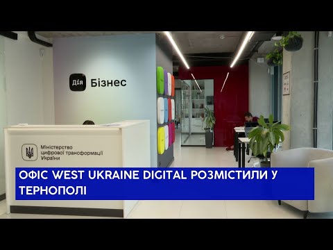 Телекомпанія TV-4: В Україні розпочав роботу проєктний офіс West Ukraine Digital за підтримки Мінцифри Телекомпанія TV-4: В Україні розпочав роботу проєктний офіс West Ukraine Digital за підтримки Мінцифри
