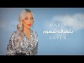 Btaaref Shuur Maria Rachid Cover بتعرف شعور ماريا رشيد كوفر 