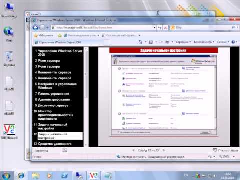 Управление Windows Server 2008+R2 (Часть 1)