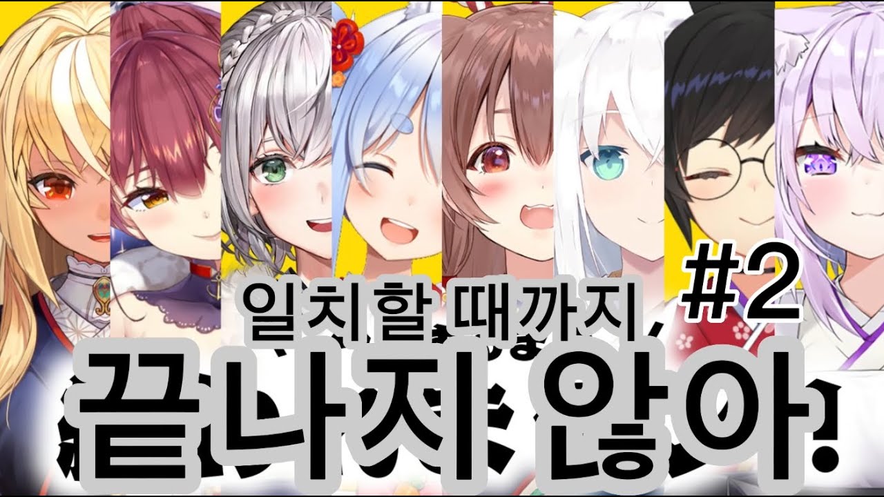 일치할 때까지 끝나지 않아 part2(홀로라이브/게이머즈&3기생)