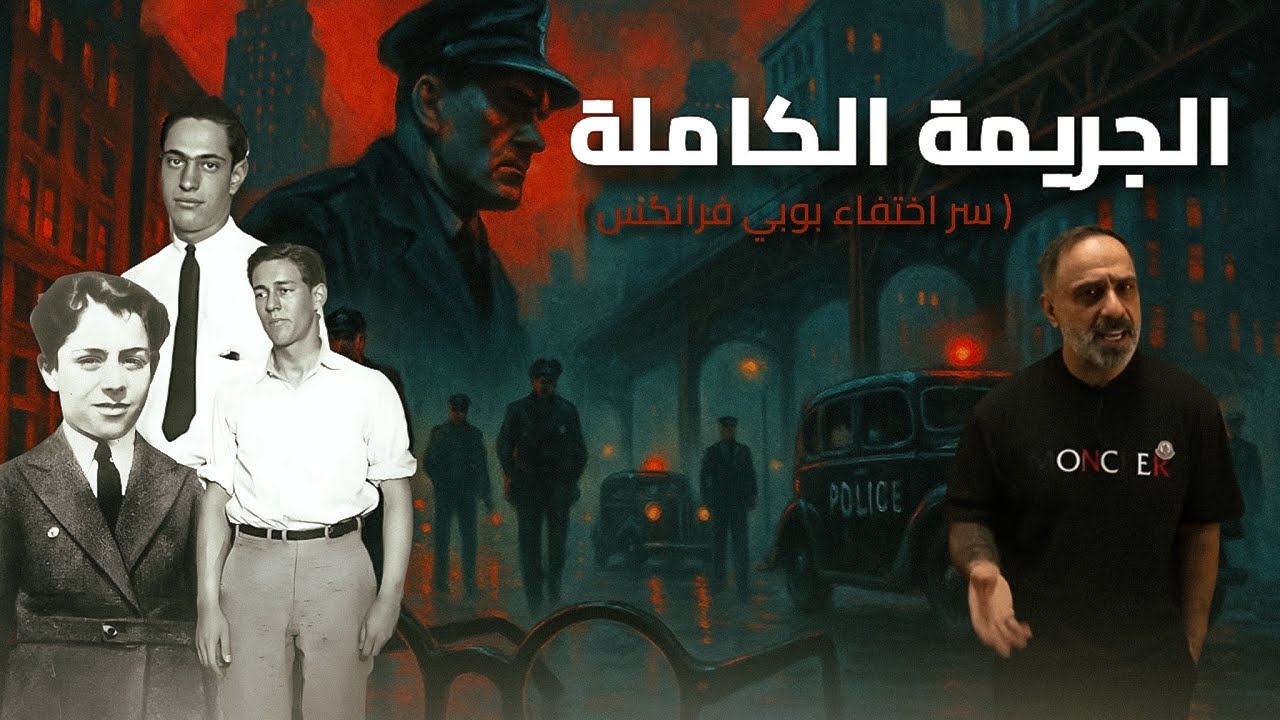 جريمة بدون غلطة ... من هو الإنسان الأعلى ؟