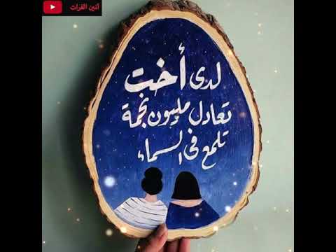 أجمل حالات وتس عن الأخت الأخت هي الأم هي الصديقة