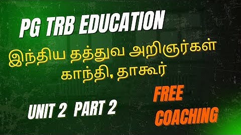 PG TRB | Unit 2 Part 2|இந்திய கல்வியாளர்கள் காந்தி,தாகூர் #trblatestnews #trb2025 #trbupdate #Pgtrb
