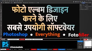 The Most Useful Software for Photo Albums Design | Photoshop Hindi Tutorial | Photoshop वाला | screenshot 4