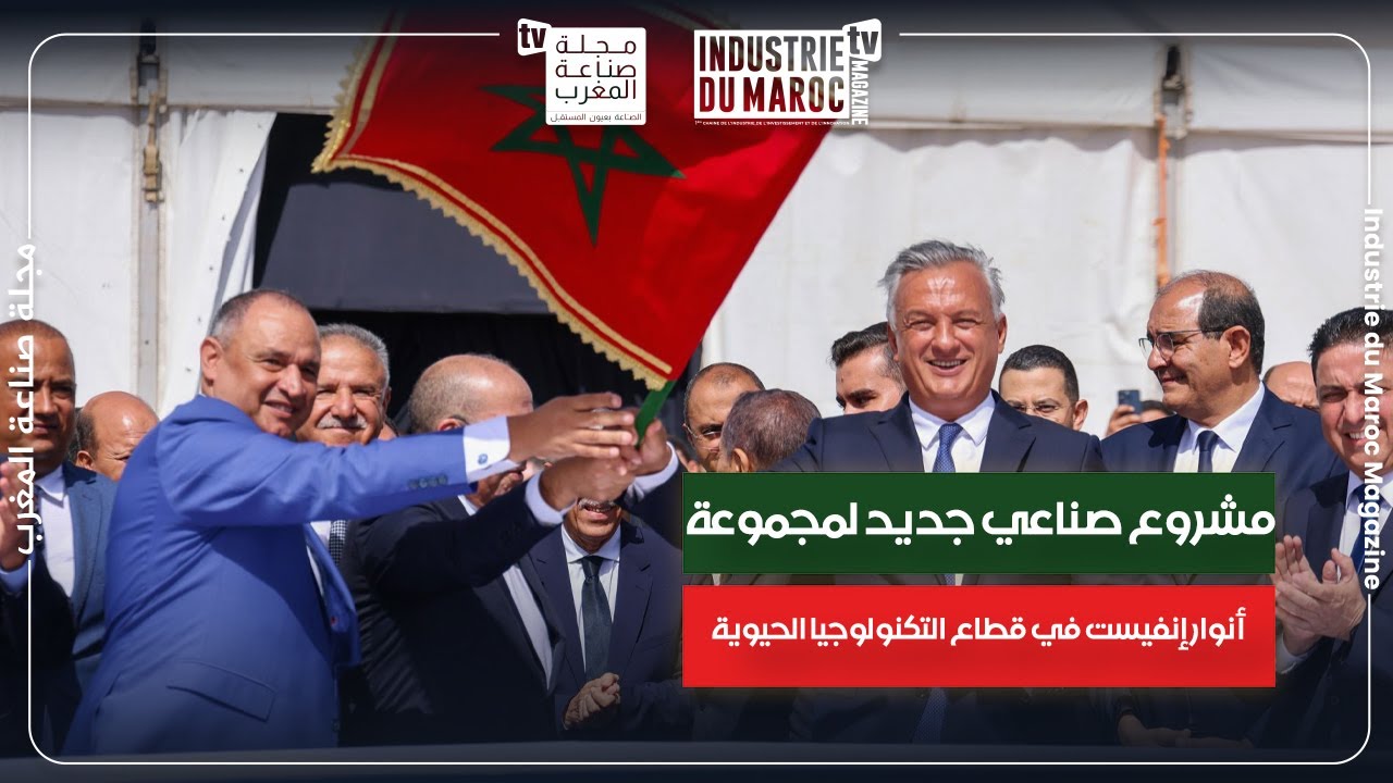 مشروع صناعي جديد لمجموعة أنوار إنفيست في قطاع التكنولوجيا الحيوية