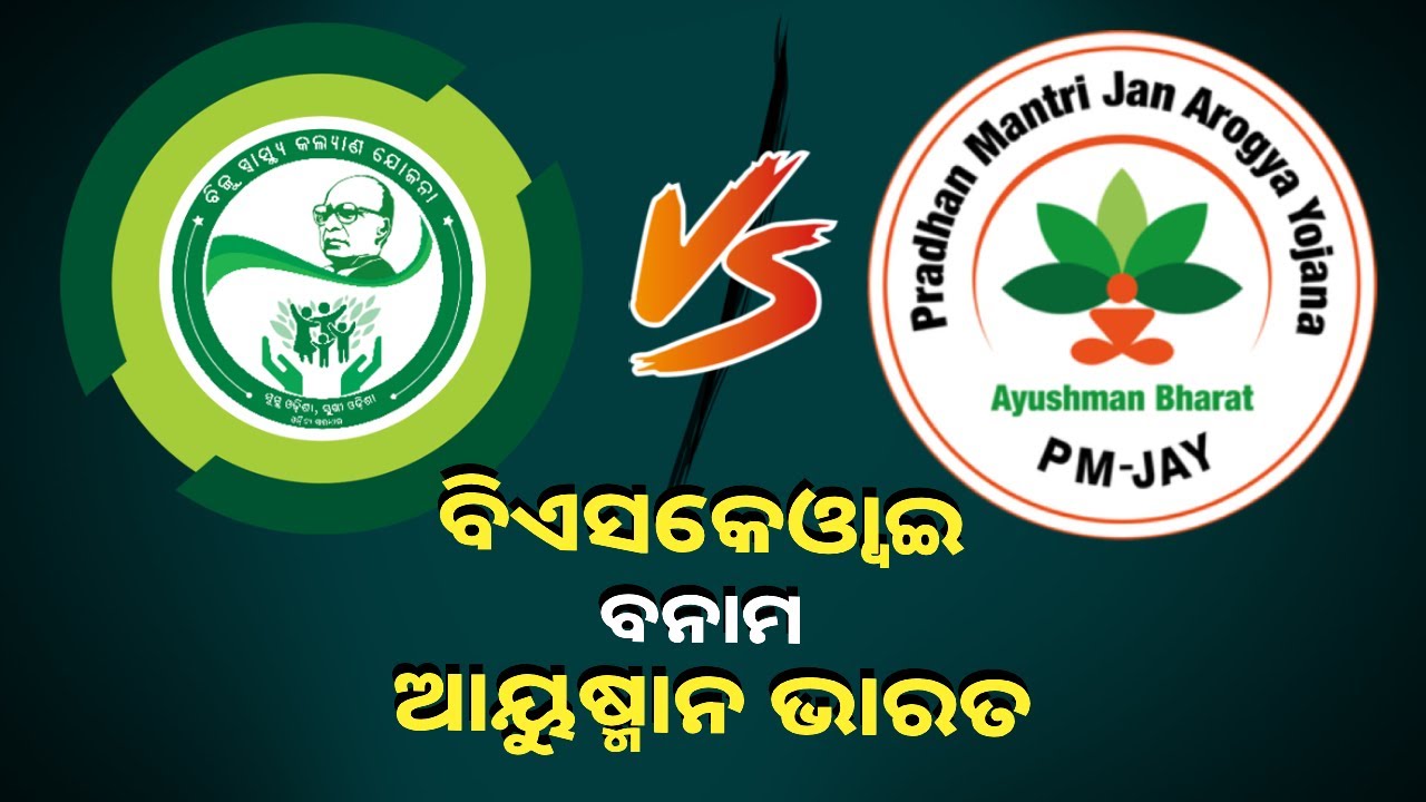 ଚିକିତ୍ସା ସୁବିଧା ପାଇଁ କିଏ ଭଲ ଏବେ ଆପଣ ହିଁ ବିଚର କରନ୍ତୁ