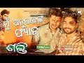Shakti Odia Movie Hero Karan, The Big Fan of Anubhav Mohanty Abhay CineCritics Exclusive