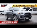 Надежный кроссовер за 500, реальность? MItsubishi ASX New | Подержанные автомобили