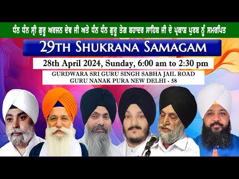 LIVE ! 29TH SHUKRANA SAMAGAM from Gurdwara Guru Nanak Pura Jail Road New Delhi