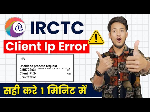 Unable To Process Request Client Ip Problem | Client Ip Problem In Irctc | Client Ip Error In Irctc