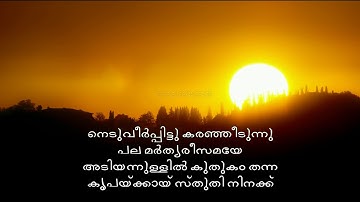 Athiravile Thirusannidhi With Lyrics ♪