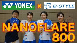 YONEX NEWバドミントンラケット NF800