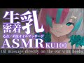 【KU100/極上睡眠】生乳直接オイルマッサージと心音。一晩中離さない安眠ASMR【広告なし/声なし】