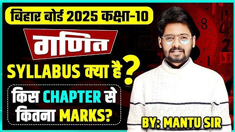 Class 10th Math Complete Syllabus | Bihar Board Class 10th Math Exam 2025