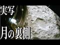 【衝撃】月が鐘のように鳴り響いた!?月の裏側で見た真実