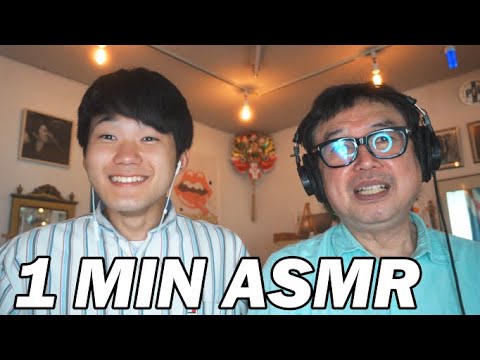 【ASMR】1 MINUTE ASMR with Masayoshi