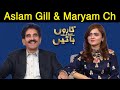 Taron Sey Karen Batain | Fiza Ali | Aslam Gill | Maryam Ch | 20 Dec 2021 | GNN