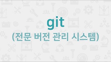 [STEP] git - 전문 버전 관리 시스템 (무료 강의)