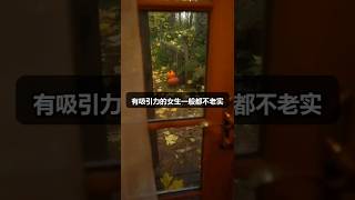 有吸引力的女生一般都不老实 #正能量 #能量療愈 #情感