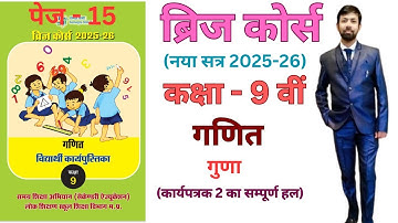 Maths bridge course solution 9th multiplication worksheet 2 |9वीं गणित ब्रिज कोर्स गुणा कार्यपत्रक-2