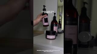 топ 3 средства :1. гель для душа #275091732 .скраб для тела #275086062  крем для тела #275091732