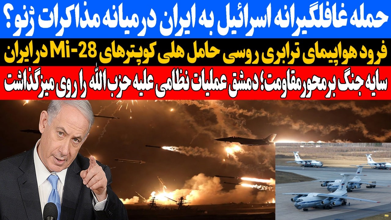 فرود هواپیمای ترابری روسی حامل هلی کوپترهای Mi-۲۸ در ایران