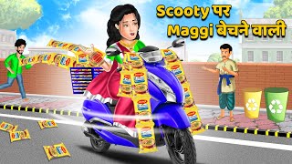 Scooty पर Maggi बचन वल Hindi Kahaniya Moral Stories Bedtime Stories Khani In Hindi