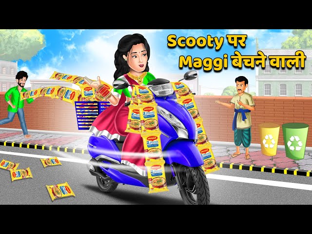 Scooty पर Maggi बेचने वाली | Hindi Kahaniya | Moral Stories | Bedtime Stories | Khani in Hindi class=