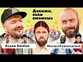 Кшиштовский VS Кураж-Бамбей доказывают, что смотрели Человек-Паук и Дом Gucci | ДОКАЖИ, ЕСЛИ СМОЖЕШЬ