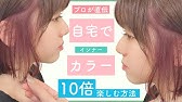学校にバレず髪色を明るくする方法 黒髪学生必見正しいミストブリーチの使い方 Youtube