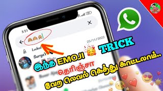 Emoji Secret Trick 😱💥Whatsapp Chat lock secret Code Tamil  | SURYA TECH