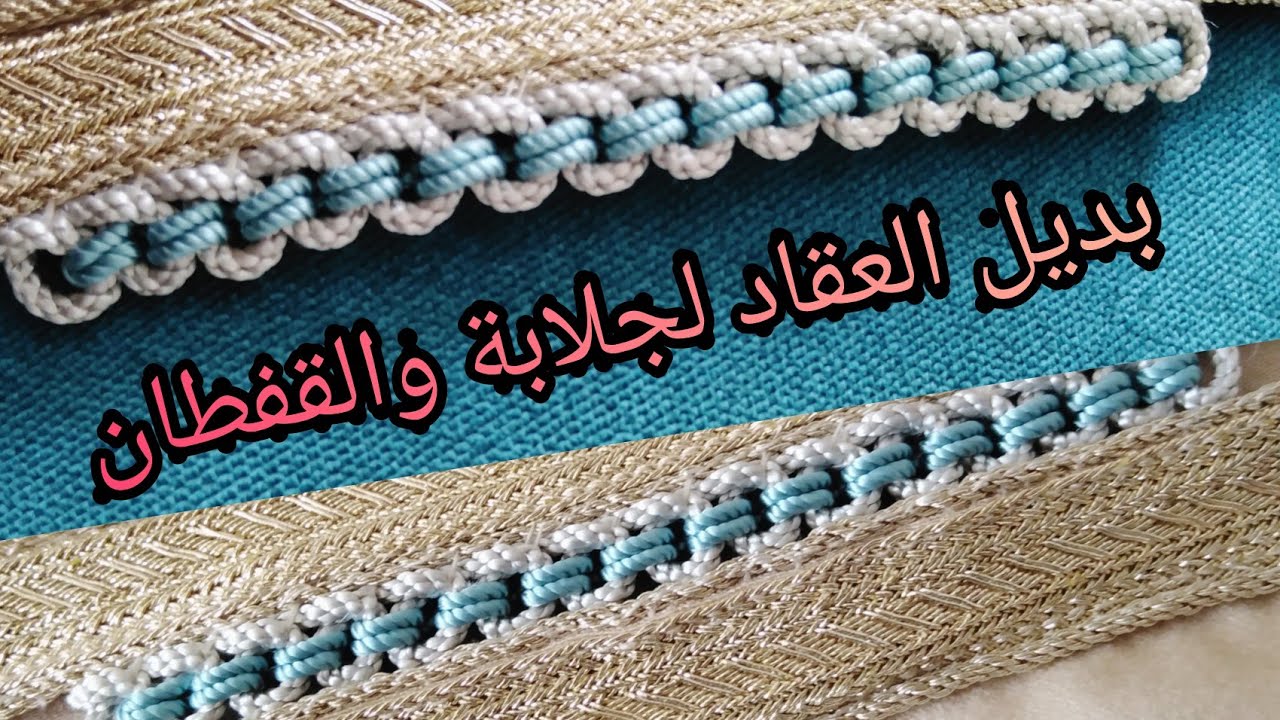 بديل العقاد في جلابة او القفطان بطريقة جد سهلة وبسيطة👗✂️📏