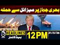 Maritime Missile Strike | Gulf Ship Attack | Security Alert - 12PM Headline | 31 May | Pakistan News