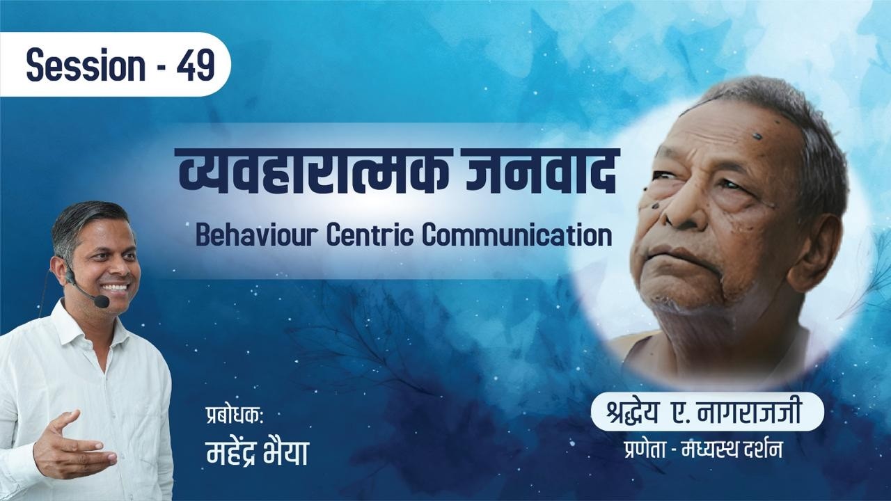 49_2026_03_07_Vyavaharatmak_Janvaad