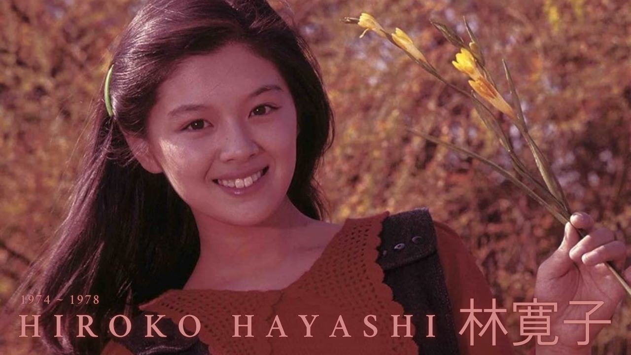林寛子 - An Introduction to Hiroko Hayashi (1974 ~ 1978) - YouTube