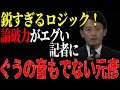 理詰めしていく汽車【斉藤元彦知事/菅野完】