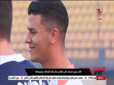 كاف يجري تعديلا على طاقم حكام لقاء الزمالك وديكيداها زمالك نيوز