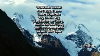 Библия. Псалом 68:15-37